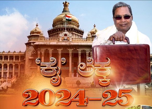 ಕರ್ನಾಟಕ ರಾಜ್ಯ ಬಜೆಟ್ 2024-25: ಬಜೆಟ್ ಹೈಲೆಟ್ಸ್ ಇಲ್ಲಿವೆ ನೋಡಿ