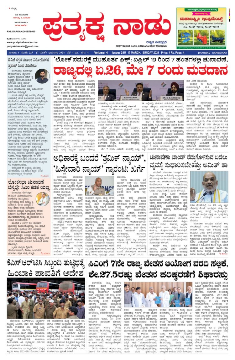 Pratyaksha Nadu E-Paper 17-03-2024