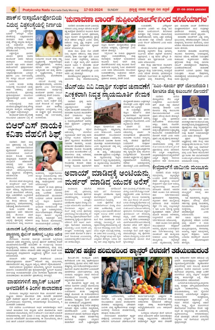Pratyaksha Nadu E-Paper 17-03-2024