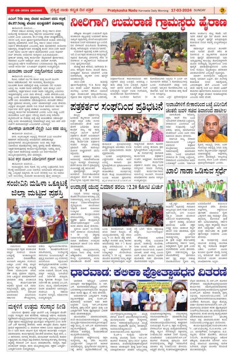 Pratyaksha Nadu E-Paper 17-03-2024