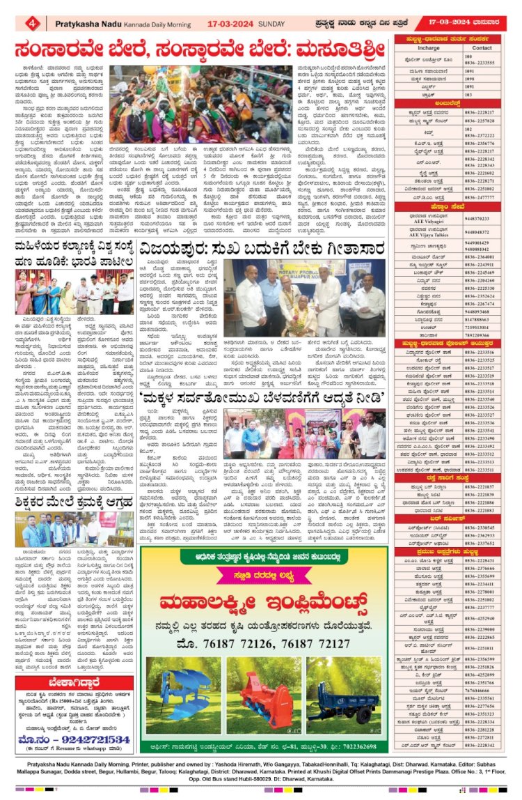 Pratyaksha Nadu E-Paper 17-03-2024
