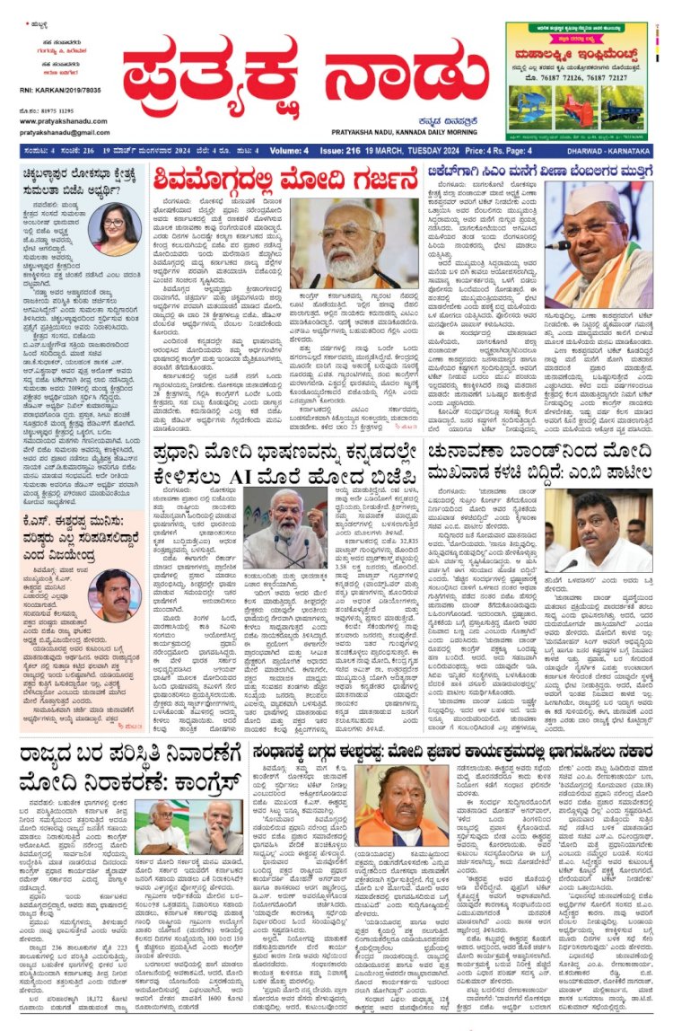 Pratyaksha Nadu E-Paper 19-03-2024