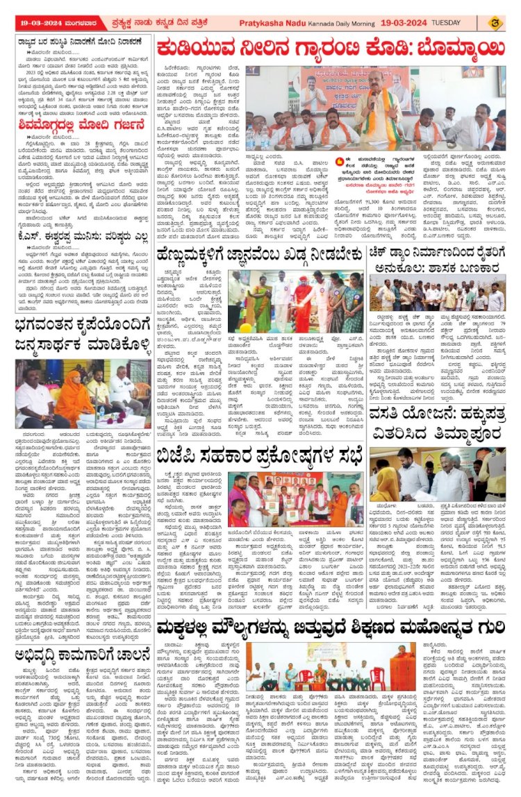 Pratyaksha Nadu E-Paper 19-03-2024
