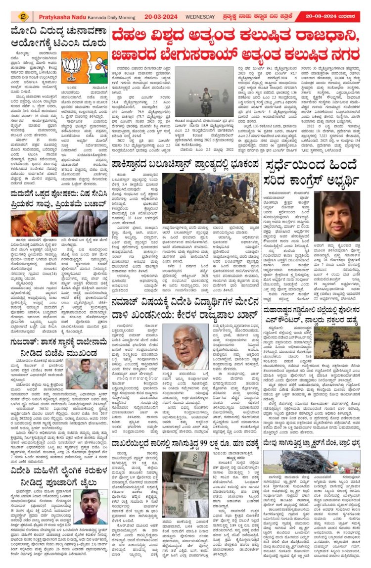 Pratyaksha Nadu E-Paper 20-03-2024
