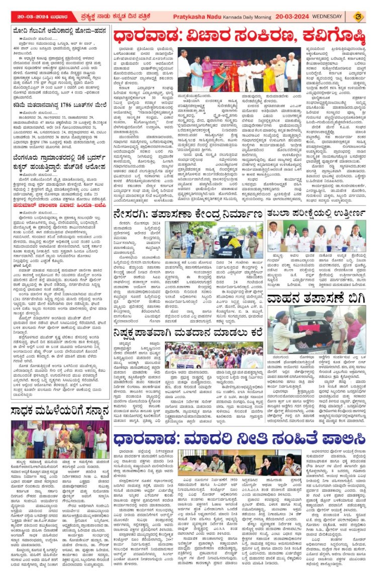 Pratyaksha Nadu E-Paper 20-03-2024