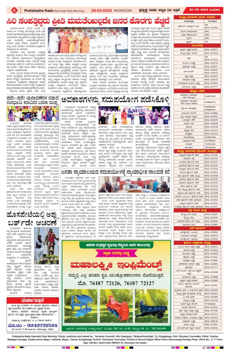 Pratyaksha Nadu E-Paper 20-03-2024