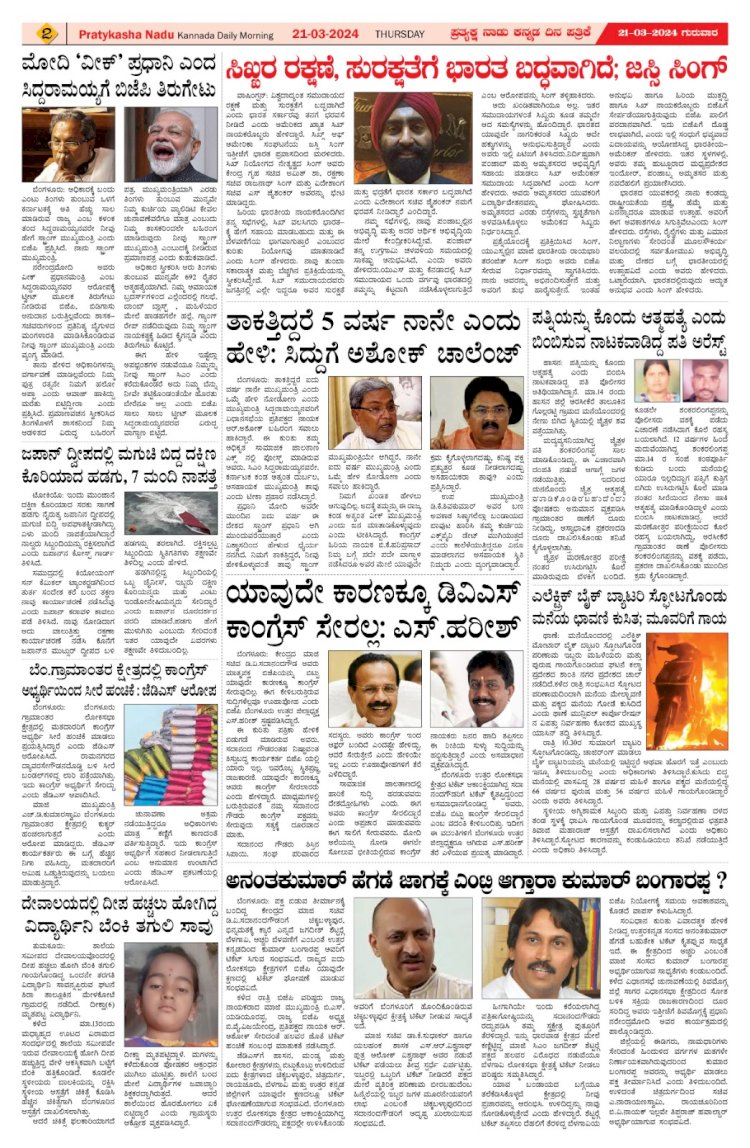 Pratyaksha Nadu E-Paper 21-03-2024