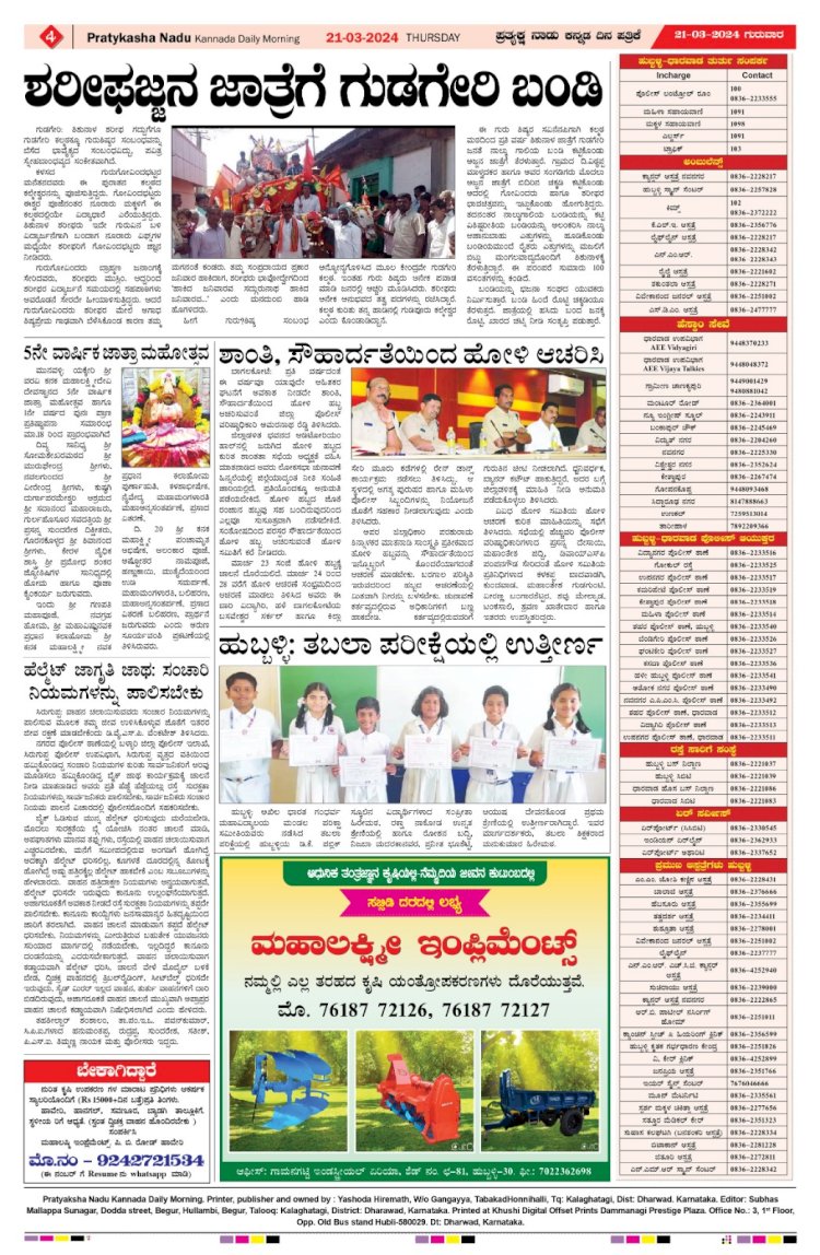 Pratyaksha Nadu E-Paper 21-03-2024