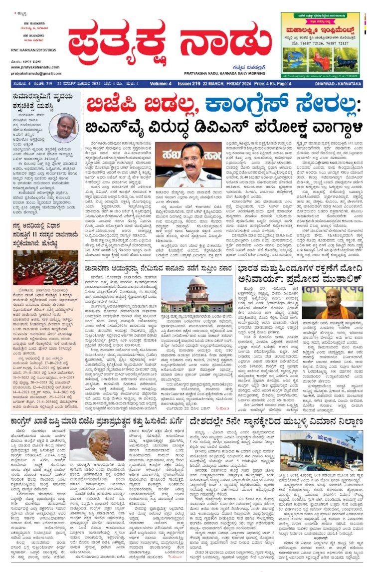 Pratyaksha Nadu E-Paper 22-03-2024