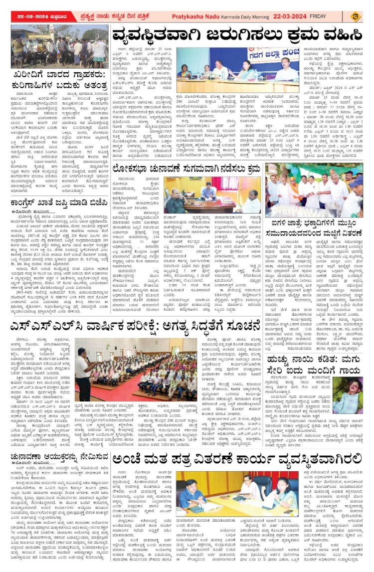 Pratyaksha Nadu E-Paper 22-03-2024