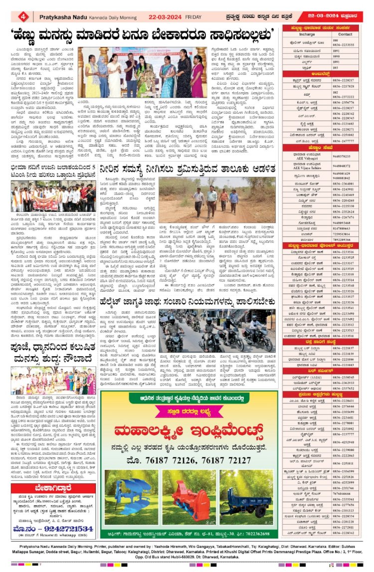 Pratyaksha Nadu E-Paper 22-03-2024