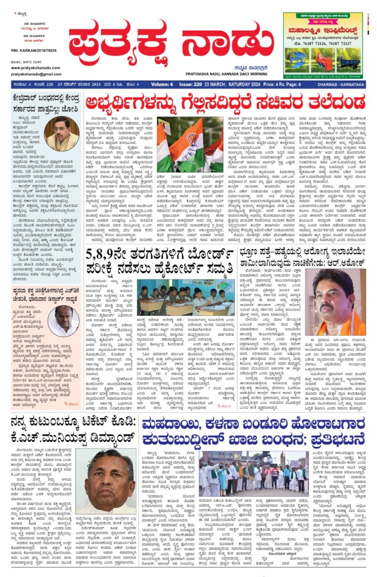 Pratyaksha Nadu E-Paper 23-03-2024