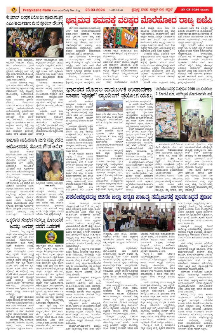 Pratyaksha Nadu E-Paper 23-03-2024