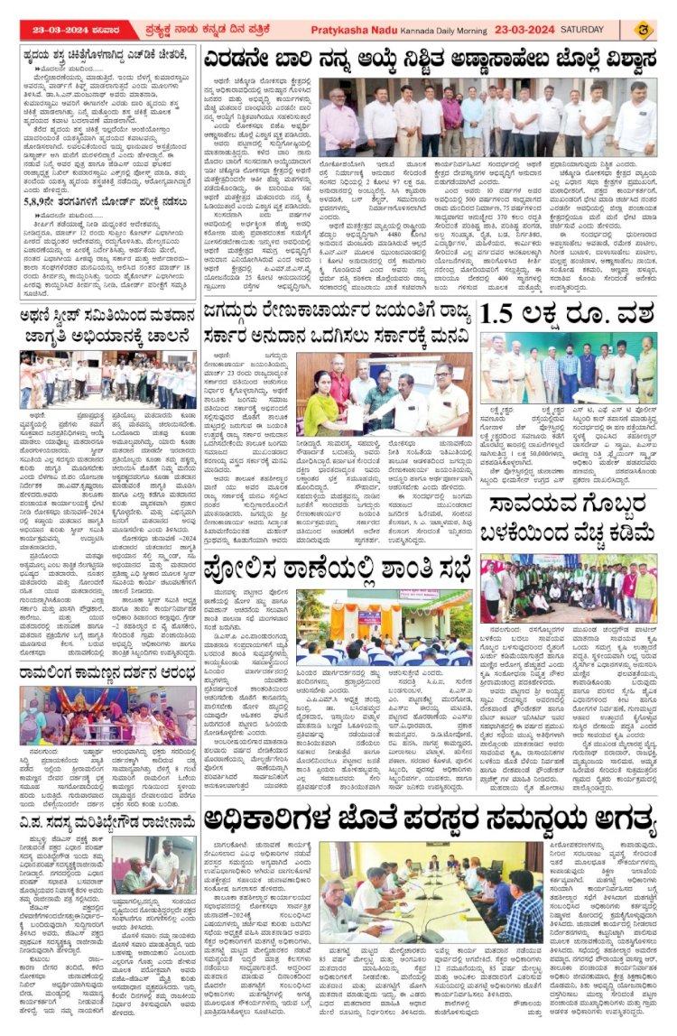 Pratyaksha Nadu E-Paper 23-03-2024