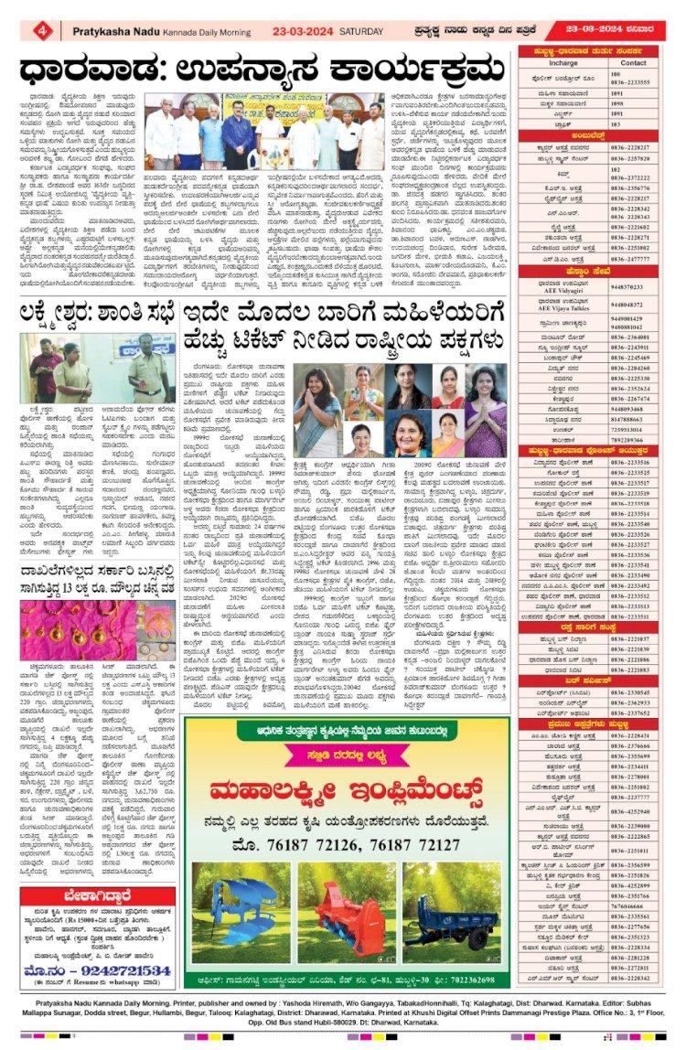 Pratyaksha Nadu E-Paper 23-03-2024