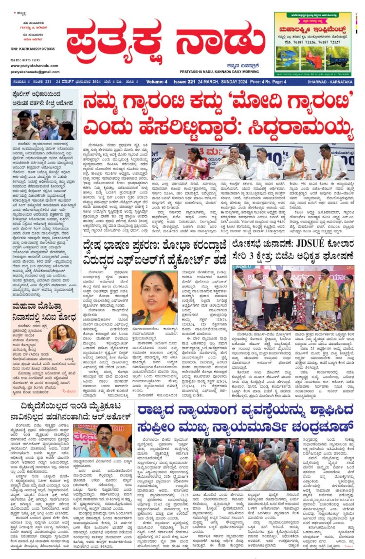 Pratyaksha Nadu E-Paper 24-03-2024