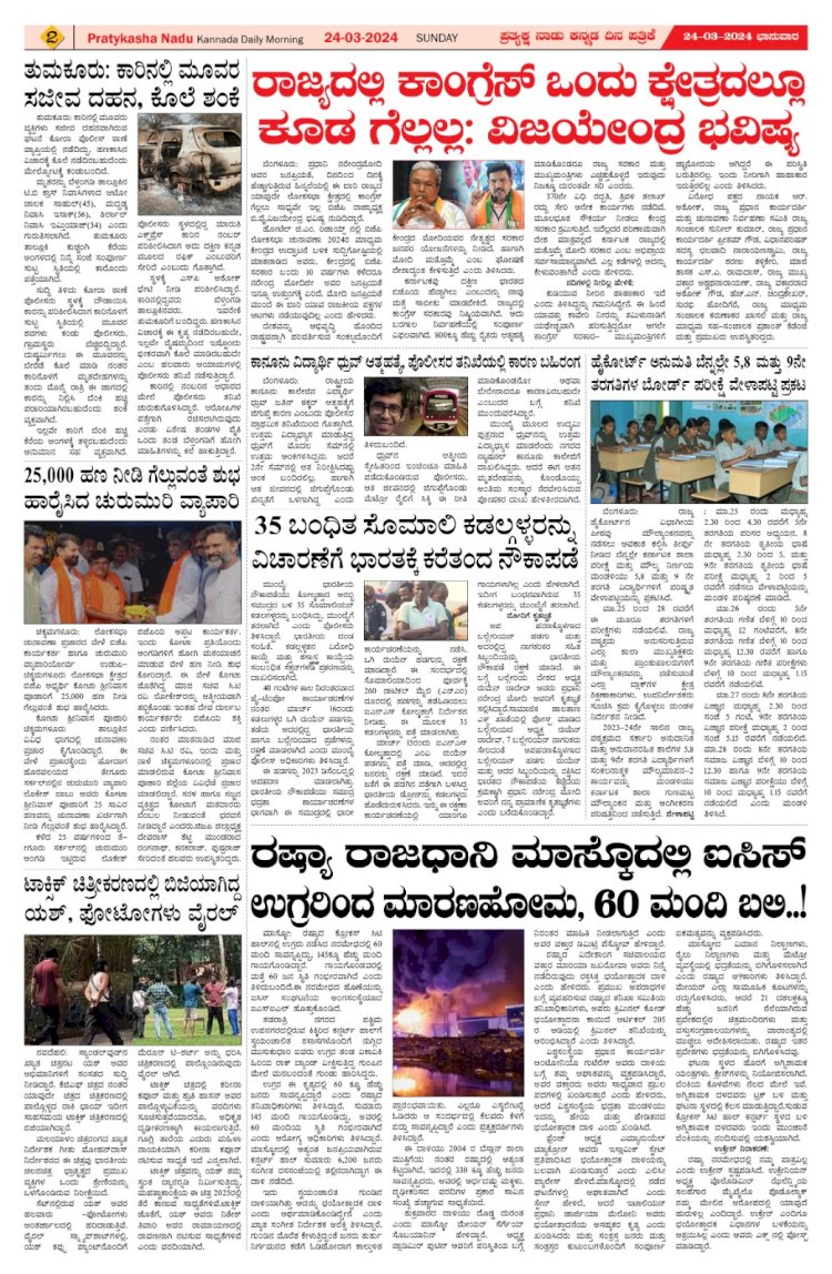 Pratyaksha Nadu E-Paper 24-03-2024