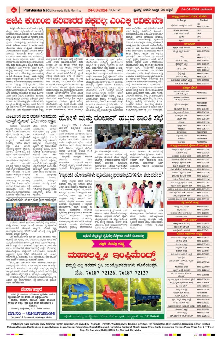 Pratyaksha Nadu E-Paper 24-03-2024