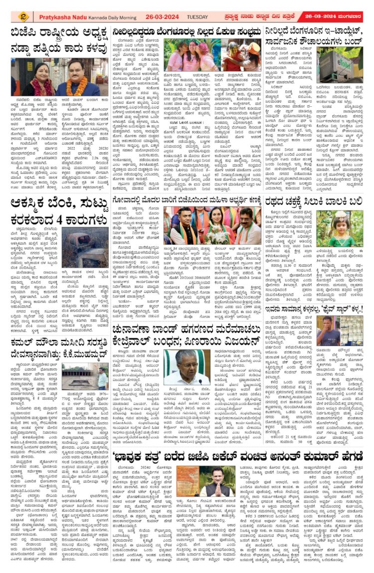 Pratyaksha Nadu E-Paper 26-03-2024