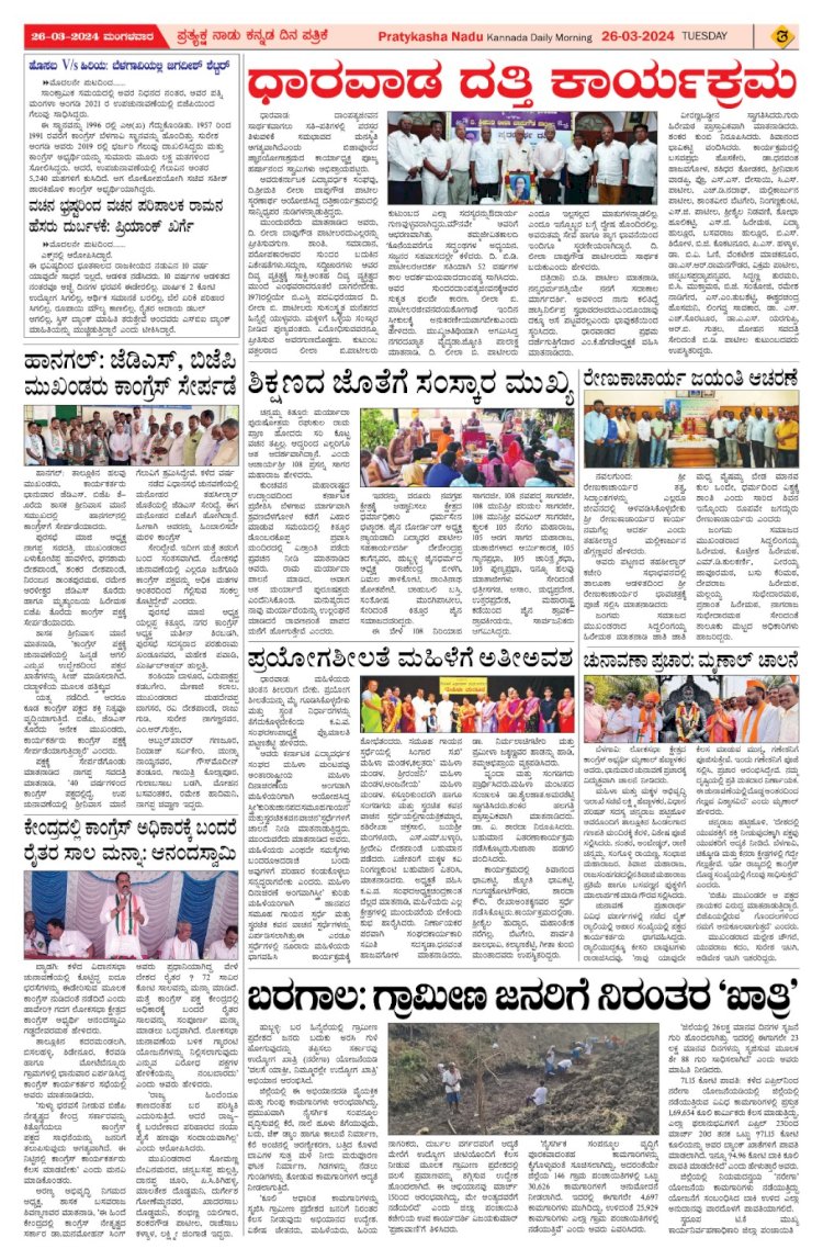 Pratyaksha Nadu E-Paper 26-03-2024