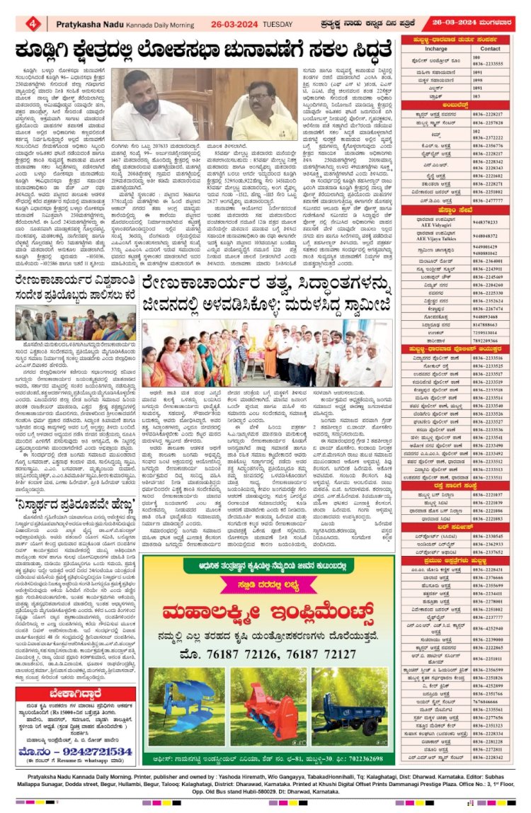 Pratyaksha Nadu E-Paper 26-03-2024