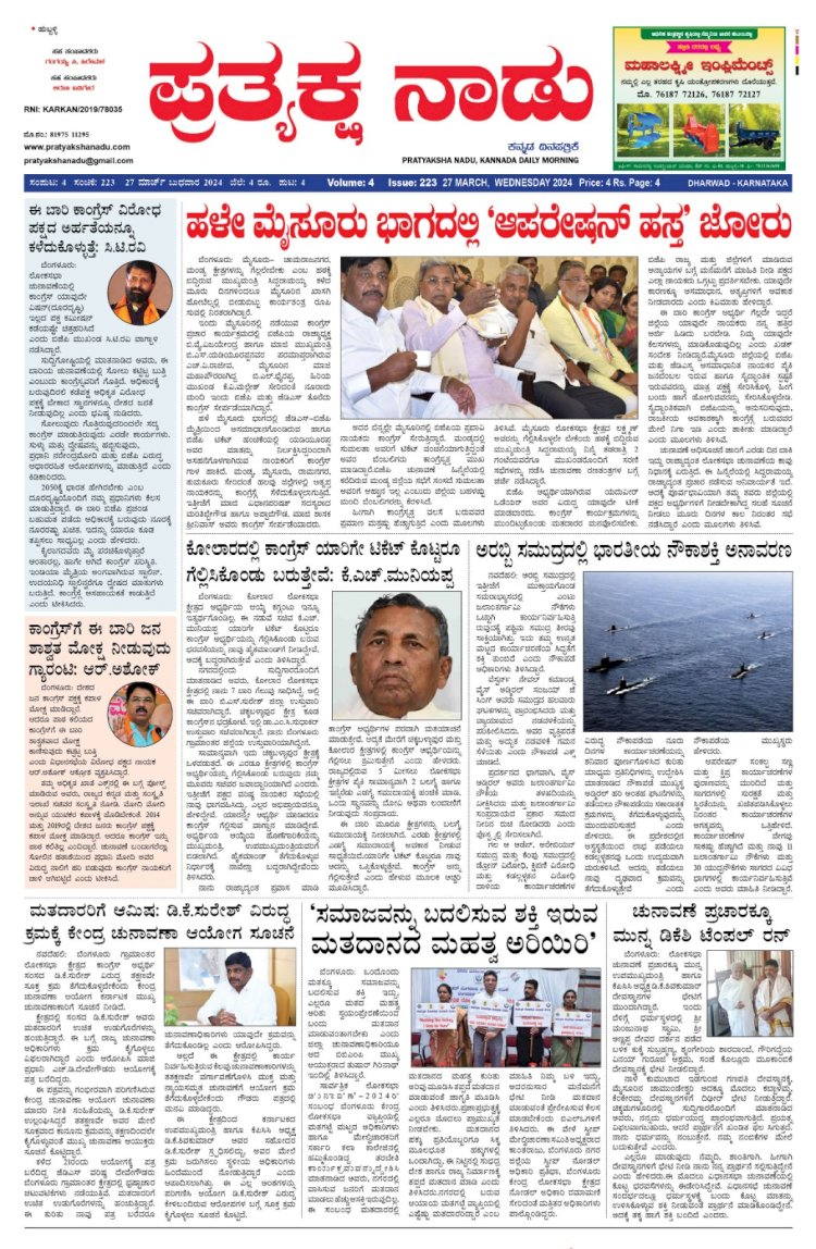 Pratyaksha Nadu E-Paper 27-03-2024