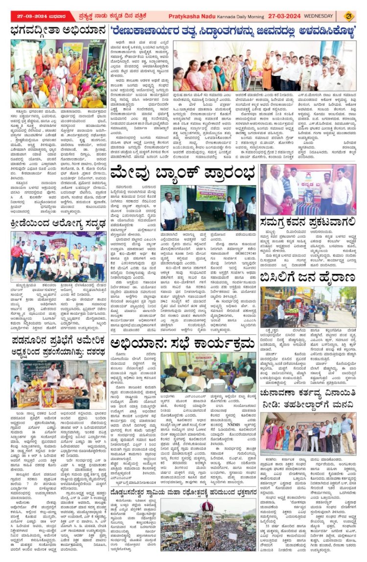 Pratyaksha Nadu E-Paper 27-03-2024
