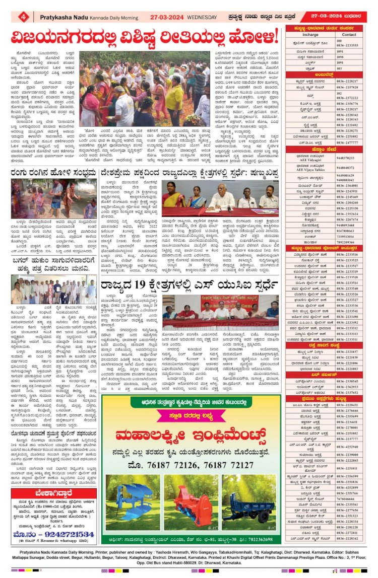 Pratyaksha Nadu E-Paper 27-03-2024