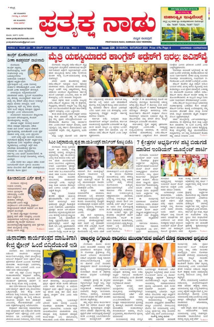 Pratyaksha Nadu E-Paper 30-03-2024