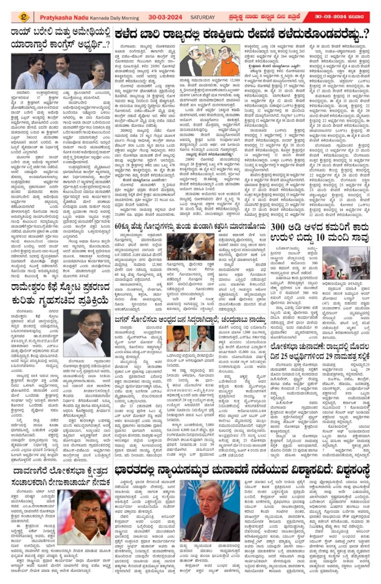 Pratyaksha Nadu E-Paper 30-03-2024