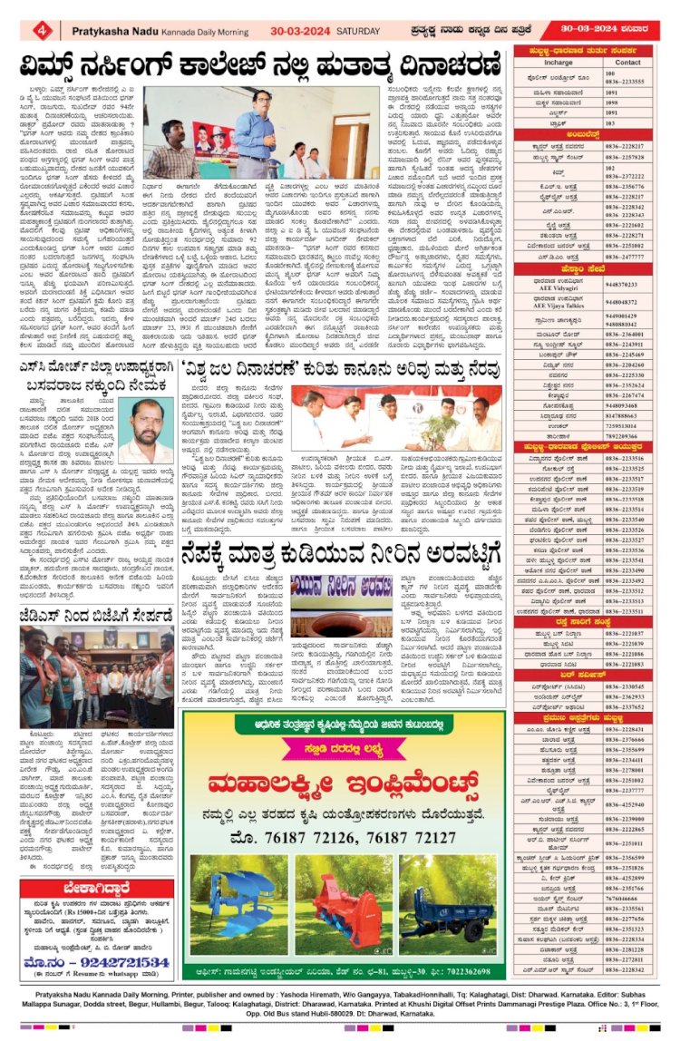 Pratyaksha Nadu E-Paper 30-03-2024