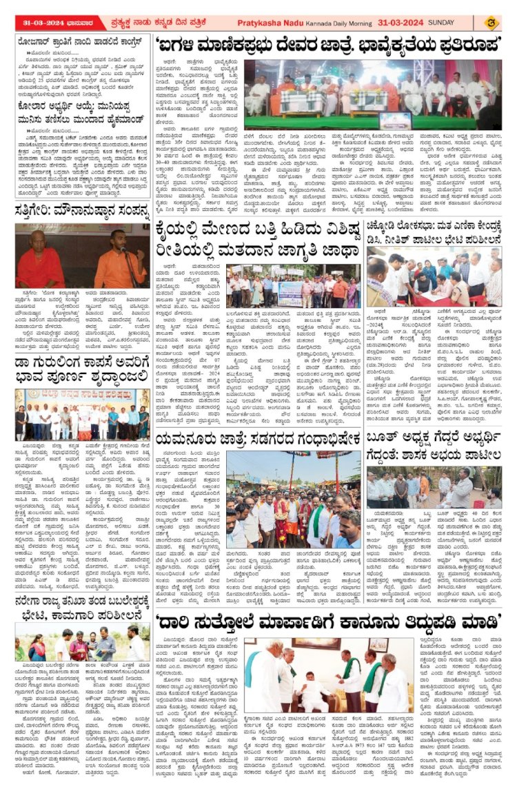 Pratyaksha Nadu E-Paper 31-03-2024