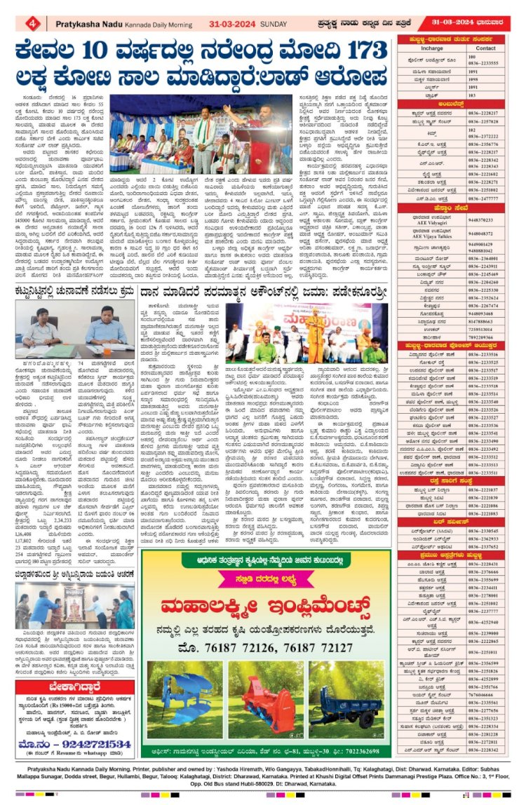Pratyaksha Nadu E-Paper 31-03-2024