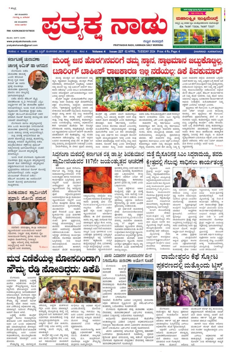 Pratyaksha Nadu E-Paper 02-04-2024