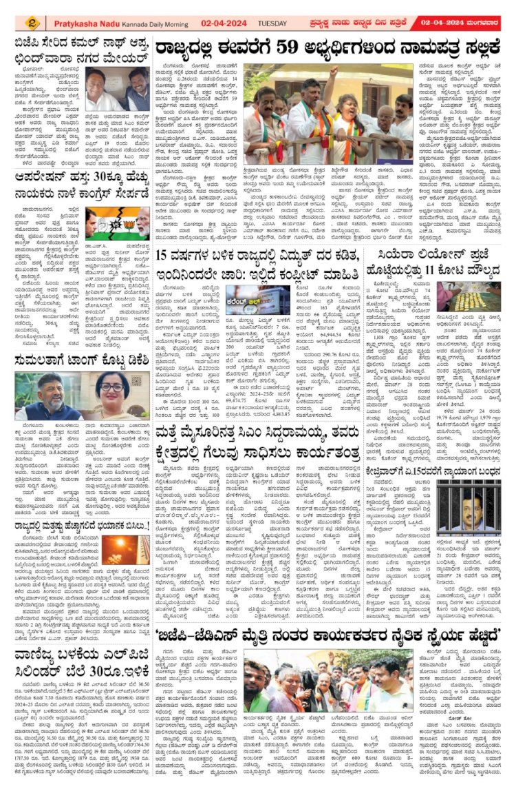 Pratyaksha Nadu E-Paper 02-04-2024