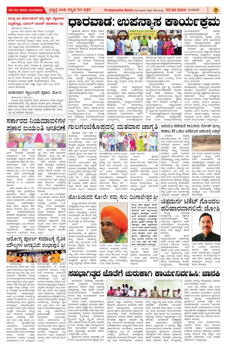 Pratyaksha Nadu E-Paper 02-04-2024