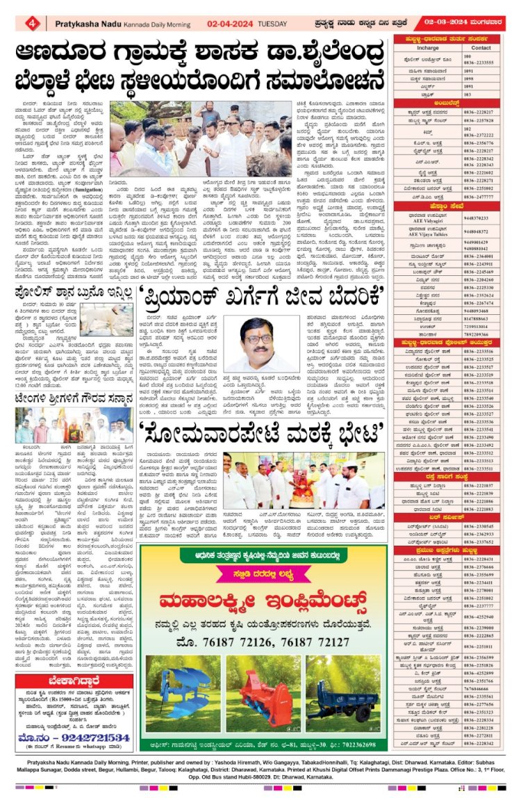 Pratyaksha Nadu E-Paper 02-04-2024