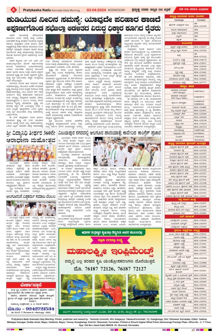 Pratyaksha Nadu E-Paper 03-04-2024