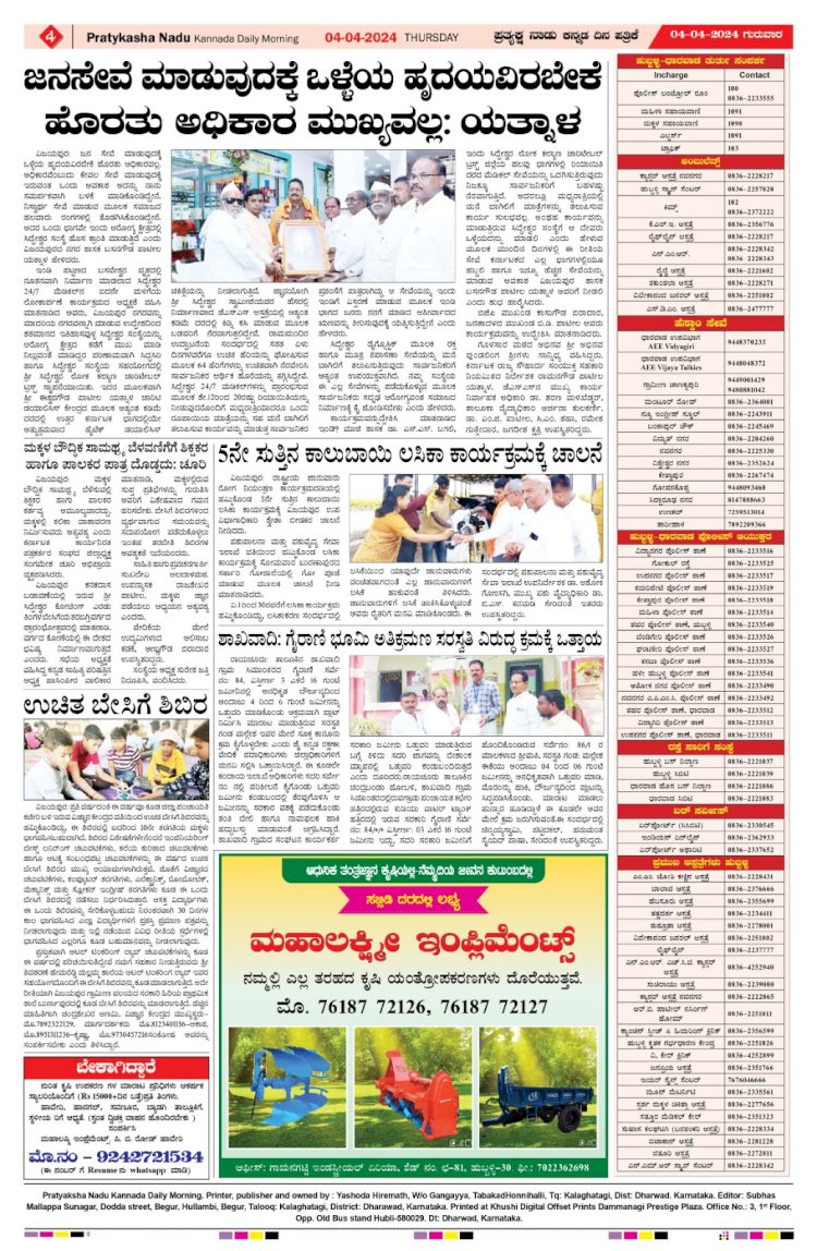 Pratyaksha Nadu E-Paper 04-04-2024