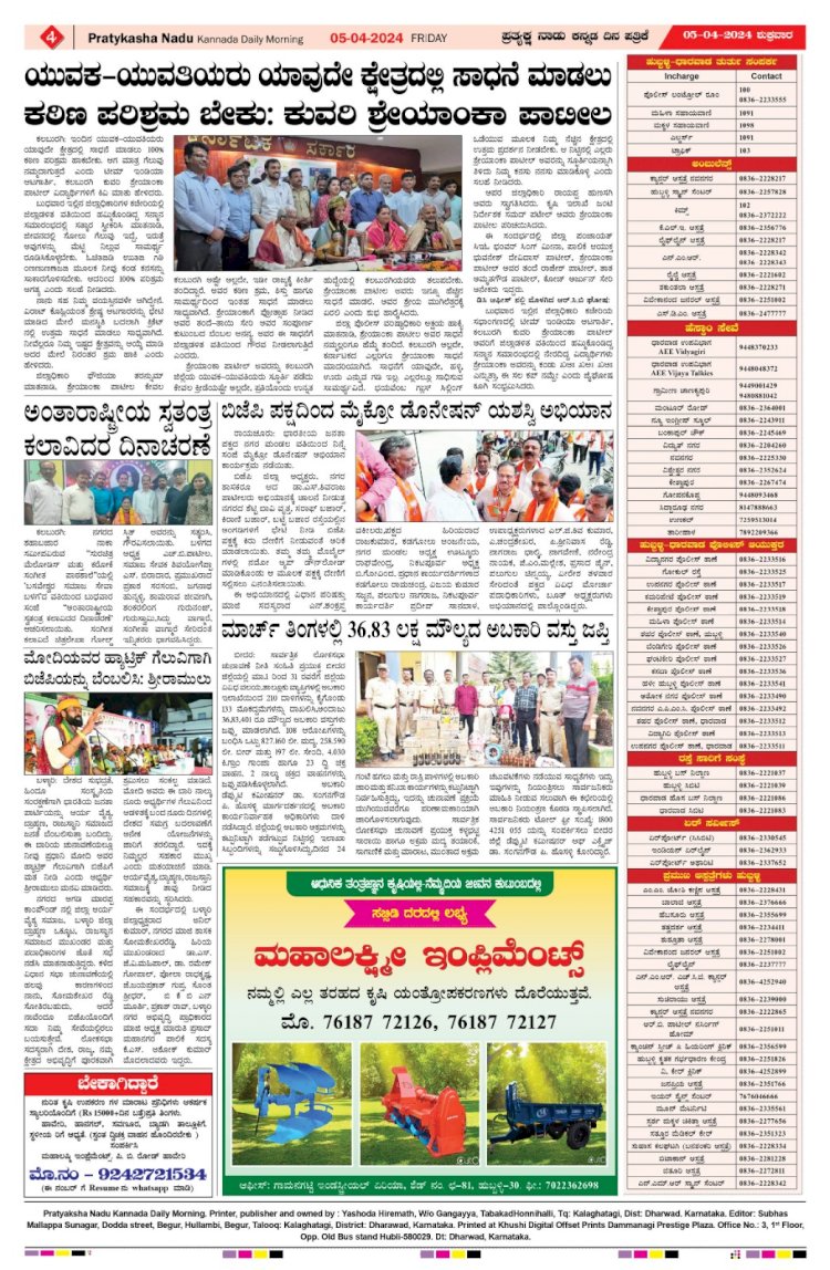 Pratyaksha Nadu E-Paper 05-04-2024