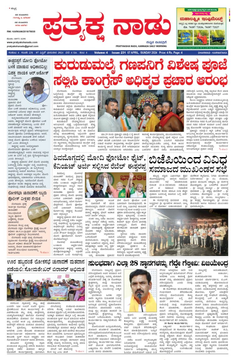 Pratyaksha Nadu E-Paper 07-04-2024