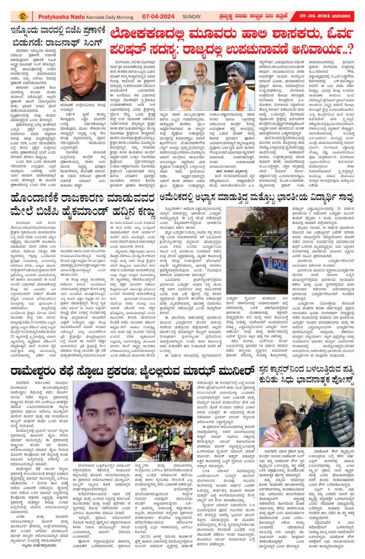 Pratyaksha Nadu E-Paper 07-04-2024