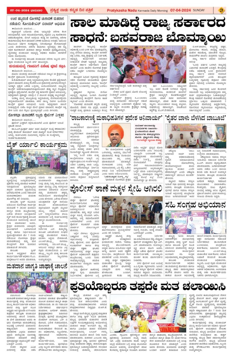 Pratyaksha Nadu E-Paper 07-04-2024