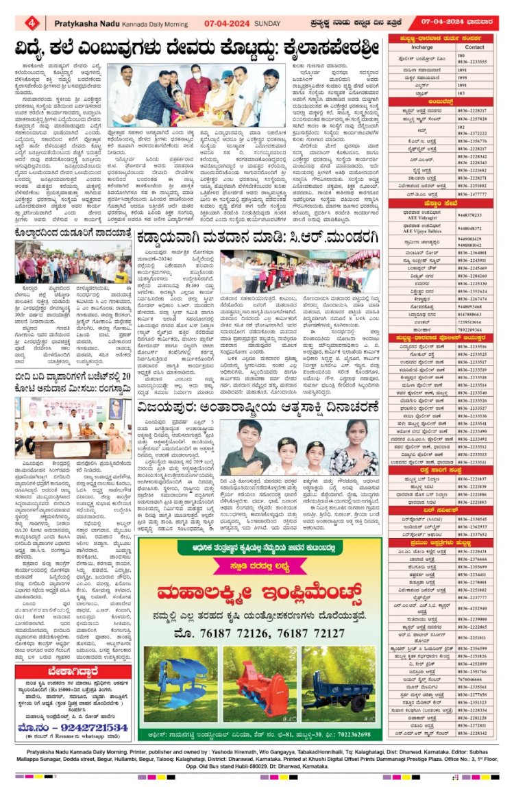 Pratyaksha Nadu E-Paper 07-04-2024