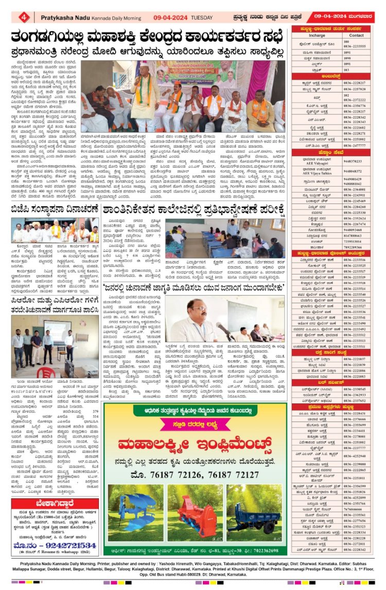 Pratyaksha Nadu E-Paper 09-04-2024