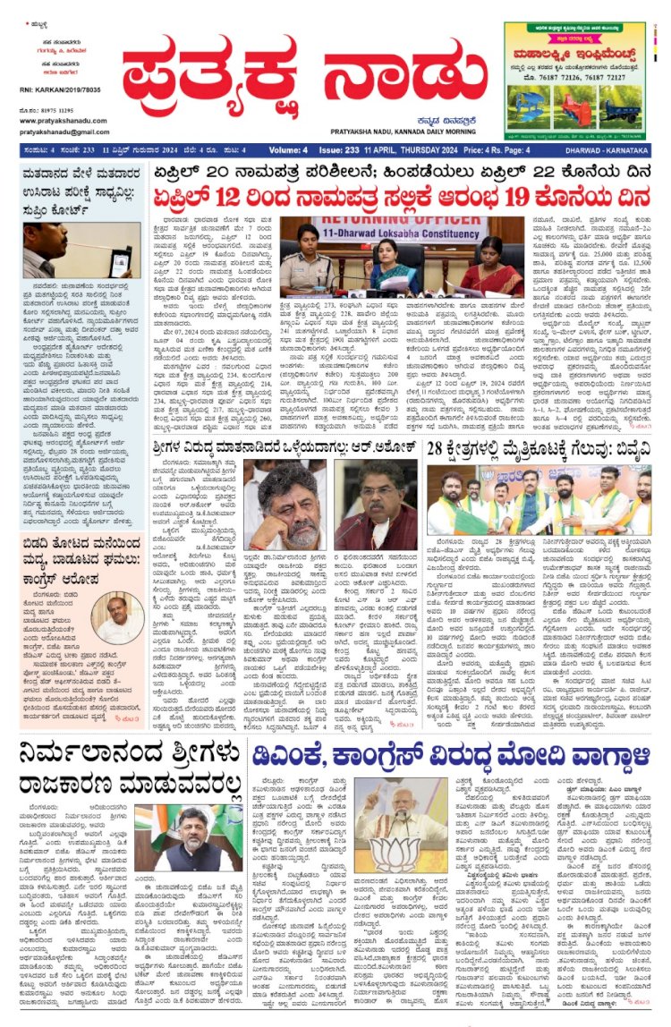 Pratyaksha Nadu E-Paper 11-04-2024