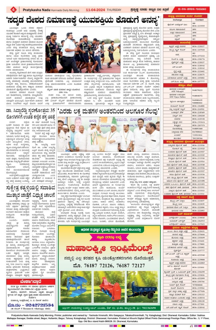 Pratyaksha Nadu E-Paper 11-04-2024