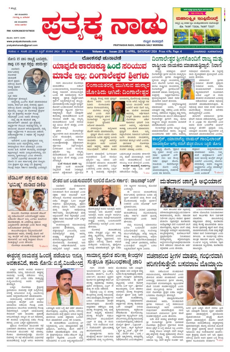 Pratyaksha Nadu E-Paper 13-04-2024