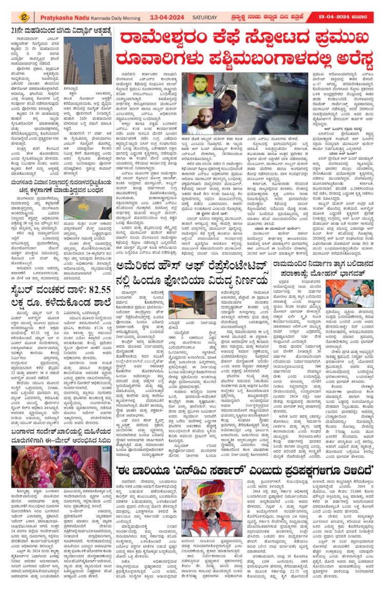 Pratyaksha Nadu E-Paper 13-04-2024