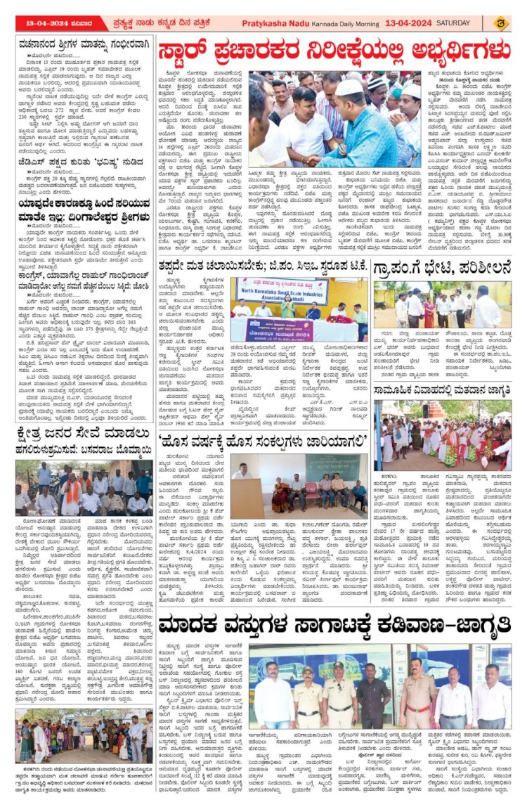 Pratyaksha Nadu E-Paper 13-04-2024